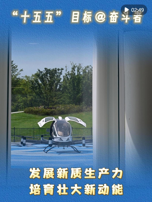 “十五五”目标@奋斗者|发展新质生产力 培育壮大新动能