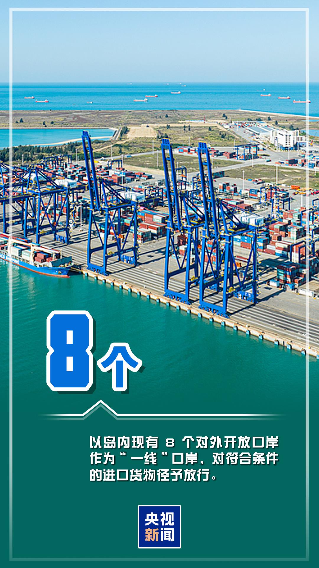 今起海南自贸港全岛封关!一组数据带你读懂封关新红利