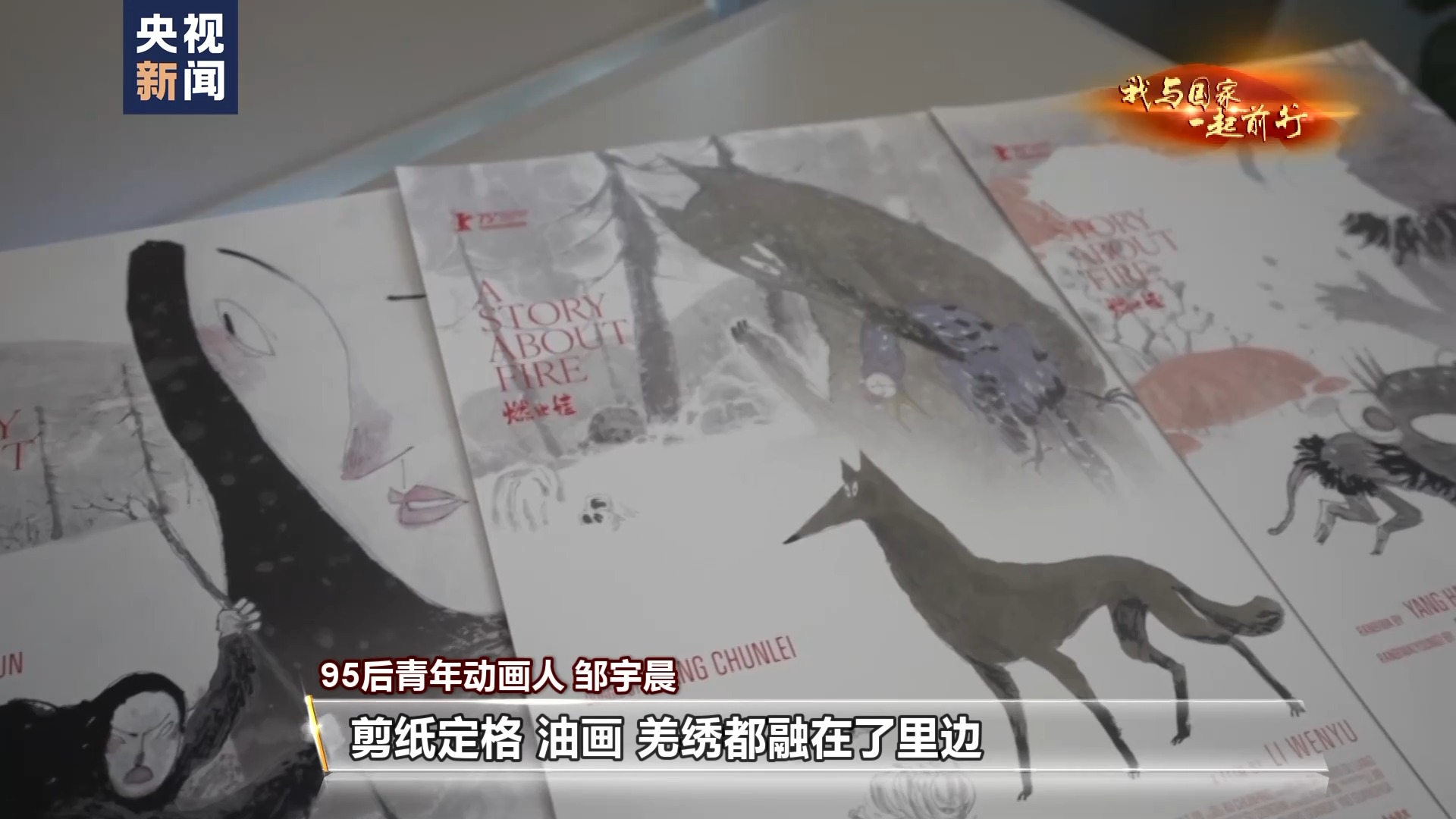 我与国家一起前行丨中国风又回来了！当“国漫崛起”的梦想照进现实(图17)