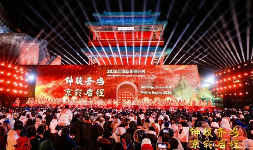 �ӹ�����ӭ���꣬ȫ��ͬ�����³̣�2026�������굹��ʱ���������