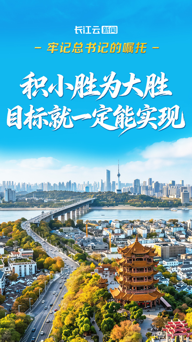 BEAT365牢记总书记的嘱托丨积小胜为大胜目标就一定能实现