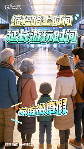 【新春走基层】万象AI记丨数智+ + +,解锁春运N种新体验