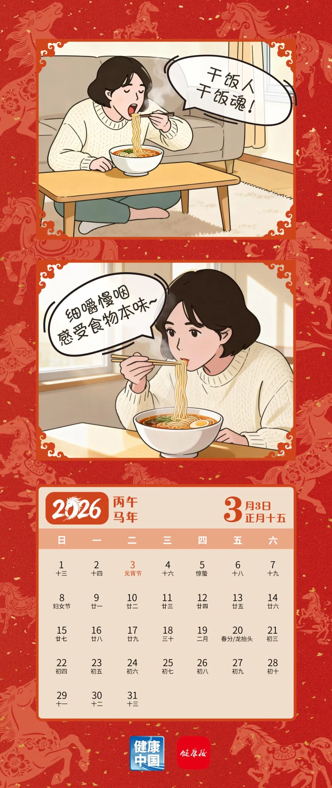 每一口,都值得好好咀嚼 | 策马向健康