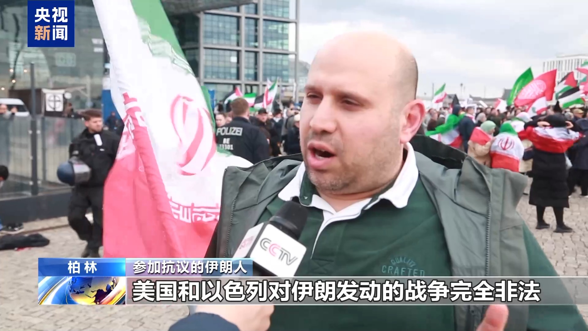 总台现场直击丨德国柏林举行活动 抗议美以打击伊朗