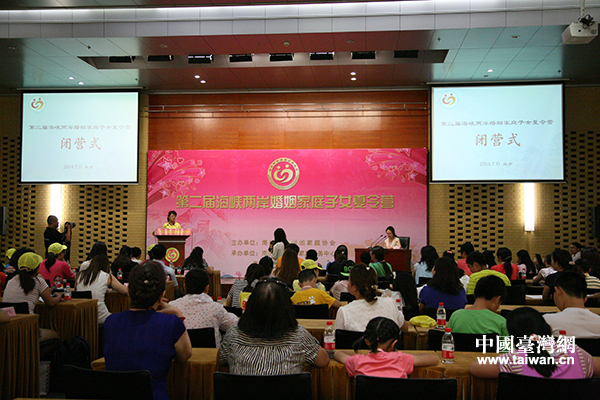 第二届海峡两岸婚姻家庭子女夏令营圆满落幕 第二届海峡两岸婚姻家庭子女夏令营圆满落幕