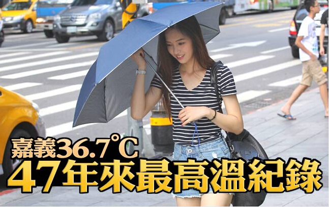 嘉义36.7℃,47年来最高温记录 嘉义36.7℃,47年来最高温记录