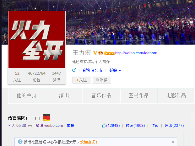 王力宏微博恭喜德国。(微博截图) 王力宏微博恭喜德国。(微博截图)