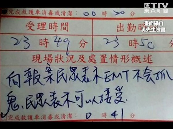 消防局派员帮抓鬼,却下封口令“不认帐”。 消防局派员帮抓鬼,却下封口令“不认帐”。