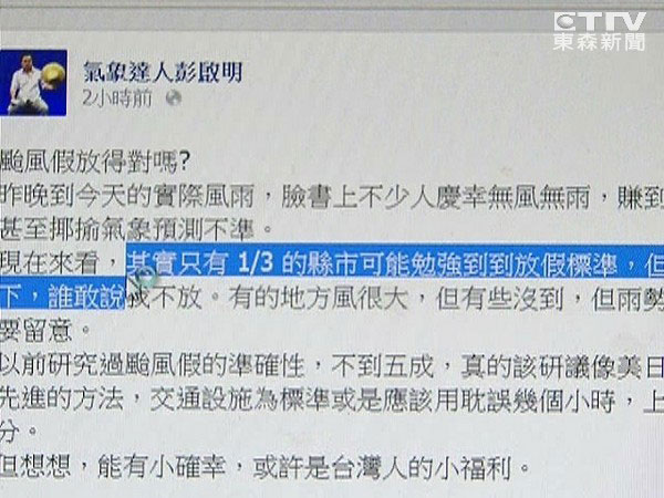 彭启明脸书截图 彭启明脸书截图