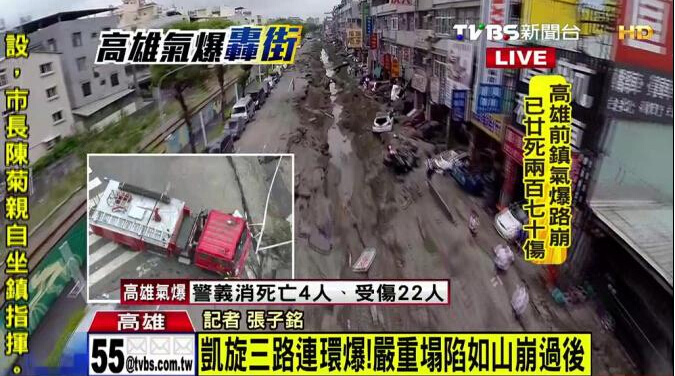台湾高雄午夜爆炸已致20人死亡270人受伤 台湾高雄午夜爆炸已致20人死亡270人受伤