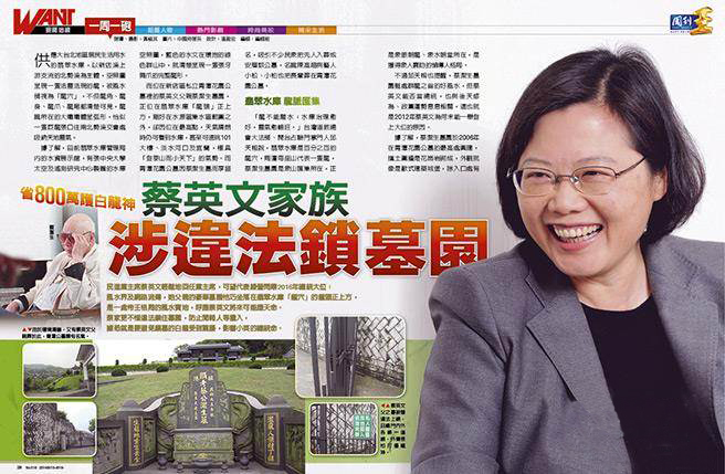 台湾媒体就此连篇爆料 台湾媒体就此连篇爆料