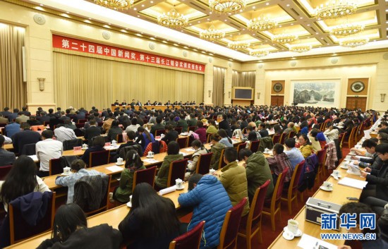 11月7日,第二十四届中国新闻奖、第十三届长江韬奋奖颁奖报告会在北京举行。 11月7日,第二十四届中国新闻奖、第十三届长江韬奋奖颁奖报告会在北京举行。