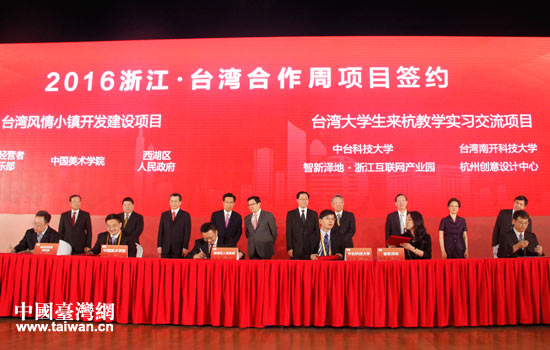 2016浙江·台湾合作周在杭州开幕 2016浙江·台湾合作周在杭州开幕