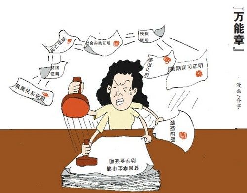 临近开学,社区居委会又现“盖章潮” 。社区减负,先从“万能章”减起。 漫画 乔宇