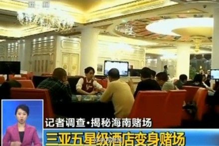 曝三亚五星酒店设地下赌场 自称中国拉斯维加斯