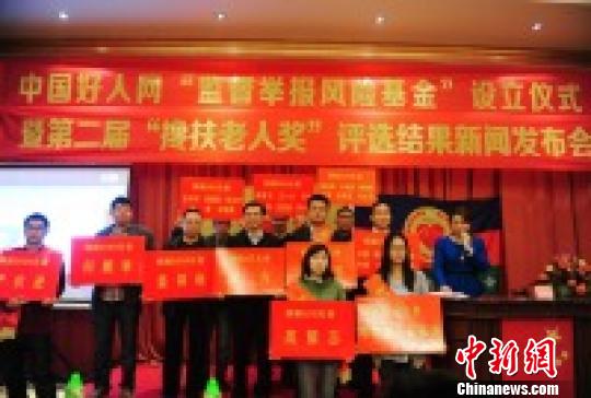 中国好人网设“风险基金”奖励搀扶老人者