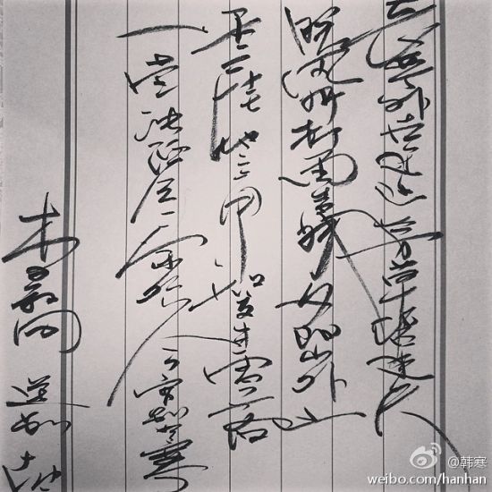 韩寒写下《送别》中的词句