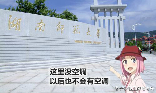 长沙一本院校漫画搞笑版报考指南走红