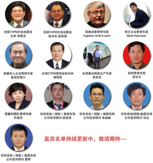 设备管理人年度盛典第12届全国TnPM大会合肥