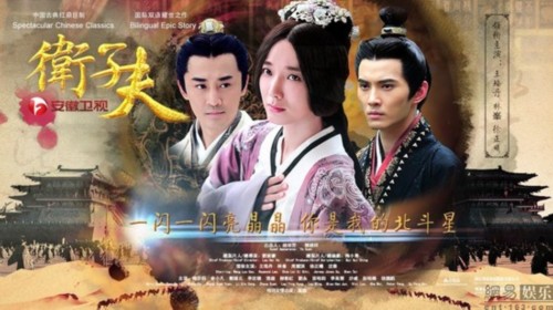 《卫子夫》剧情被批 玛丽苏皇后被指不符历史