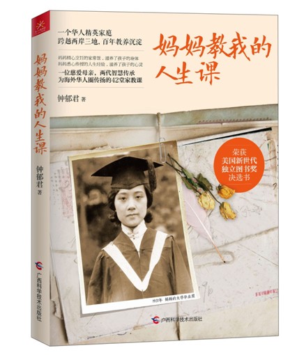好书推荐:《妈妈教我的人生课》基本资料