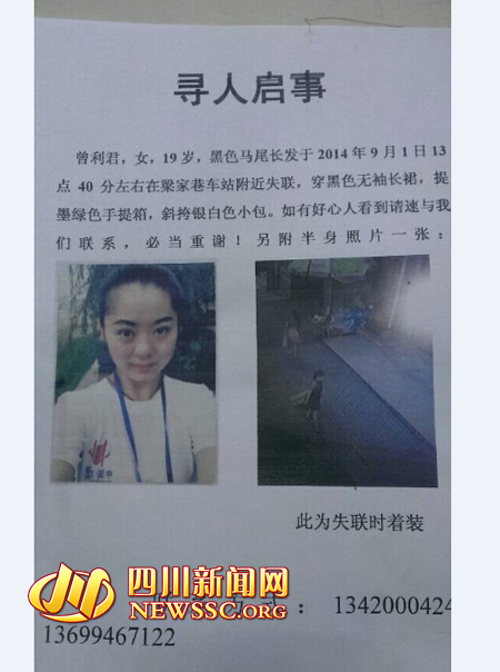 <em>四川一女大学生</em>返校途中转车时失踪(图)_科教