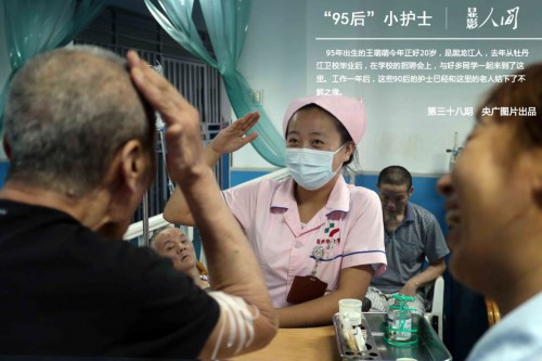 ��Ӱ�˼䣺����մ�������ġ�95�󡱻�ʿ