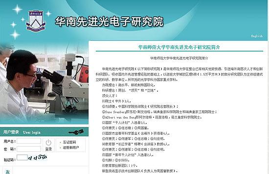 华南师大外聘专家质疑科研经费遭挪用 回应称在核实 华南师大外聘专家质疑科研经费遭挪用 回应称在核实