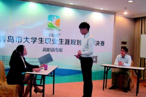 青岛举办大学生职业生涯规划赛 请来行业大佬