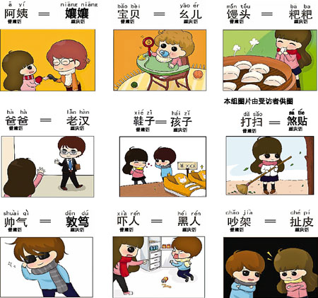 喜欢重庆话画漫画 85后展示重庆方言魅力(图)