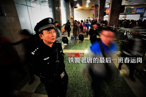 【图片故事】铁警老唐的最后一班春运岗