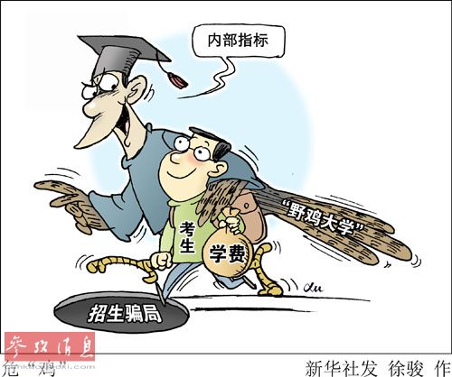 揭中国野鸡大学:租民宅当教室瞄准高考落榜生
