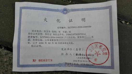 山东一家P2P公司发布奇葩公告:老板已被火化(图)