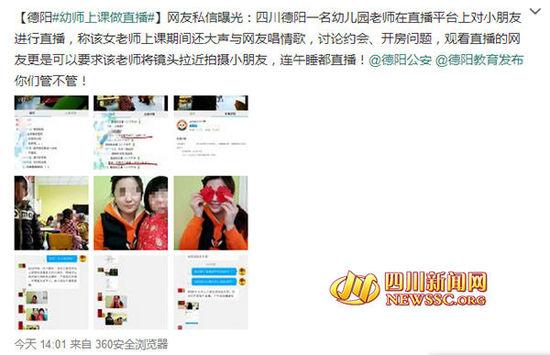 四川新闻网德阳2月24日讯“德阳一幼儿园老师上课直播,与网友唱情歌,讨论约会、开房。”今天下午,一条微博火爆德阳圈内。网友爆料,德阳一名幼儿园老师在直播平台上对幼儿园小朋友进行直播,不尊重未成年人。随后,四川新闻网记者联系到当事老师。不过,该老师表示,直播内容都是关于教学方面的,网友爆料内容都不属实。