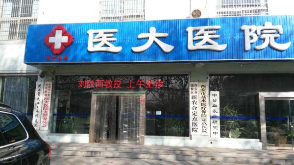 西安新城医大医院门口挂着多个招牌。澎湃新闻记者 陈兴王 图