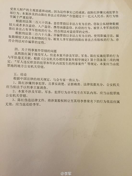 前夫再度控诉陈红 称其伪造文件涉嫌刑事犯罪