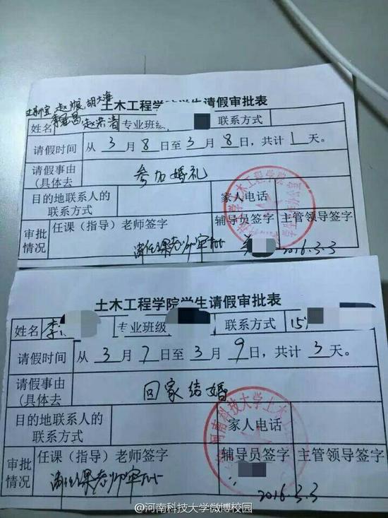 大二男生请假回家结婚 两人为高中同学家长支