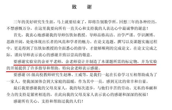 吉大现最懒抄袭论文:连谢辞都没放过(图)