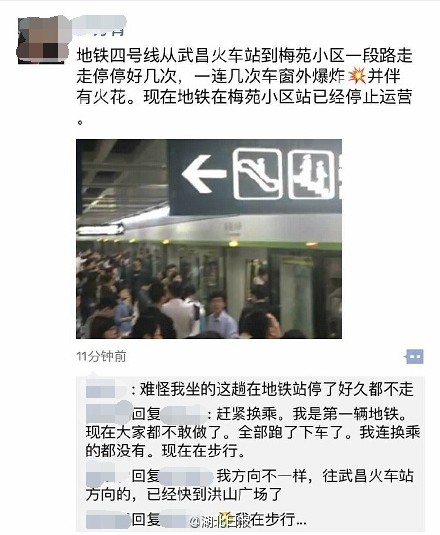 武汉地铁4号线故障 发生数次小爆炸(图)