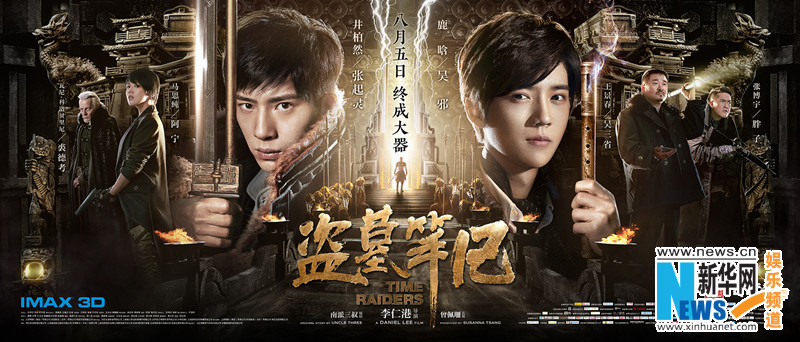 影版《盗墓笔记》太火 树大招风屡遭“物料被盗”事件 影版《盗墓笔记》太火 树大招风屡遭“物料被盗”事件