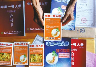 农户轻信电视购物 花4万种新品种人参结出菜籽 农户轻信电视购物 花4万种新品种人参结出菜籽