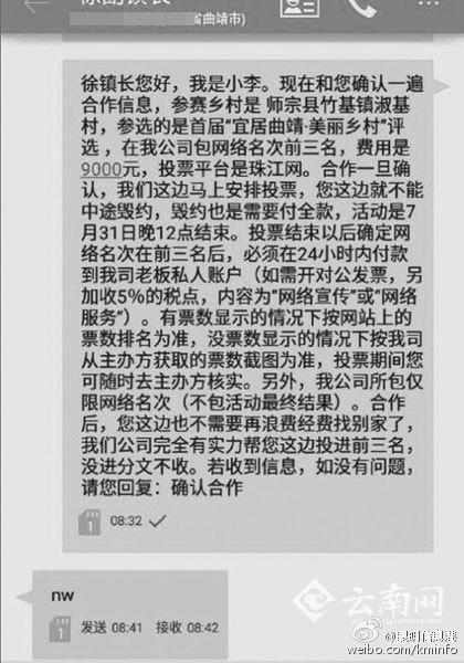 云南官员求助水军刷票续:举报者称惭愧毁其前程 云南官员求助水军刷票续:举报者称惭愧毁其前程