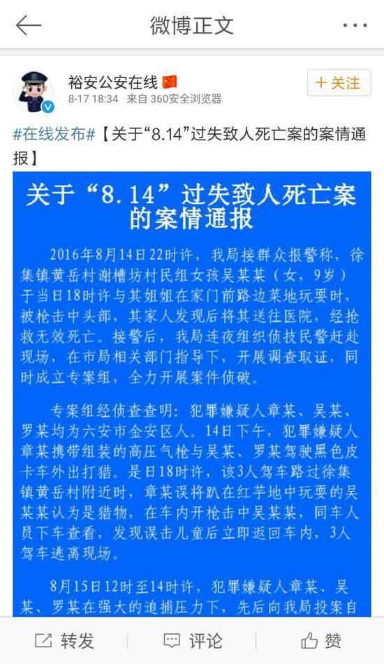 安徽9岁女孩红芋地玩耍被当兔子射杀 涉案3人被拘 安徽9岁女孩红芋地玩耍被当兔子射杀 涉案3人被拘