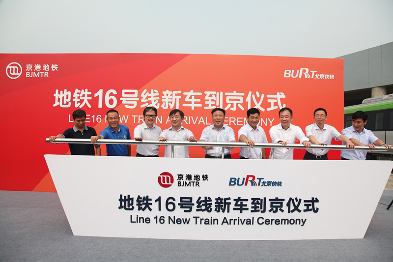 京港地铁16号线新车到京仪式上,现场嘉宾共同推动启动装置,列车正式亮相 京港地铁16号线新车到京仪式上,现场嘉宾共同推动启动装置,列车正式亮相