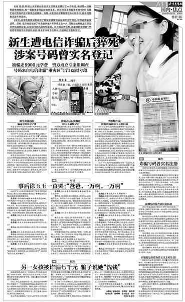 徐玉玉遭诈骗案已抓获4名嫌犯 嫌犯最高可能判无期 徐玉玉遭诈骗案已抓获4名嫌犯 嫌犯最高可能判无期