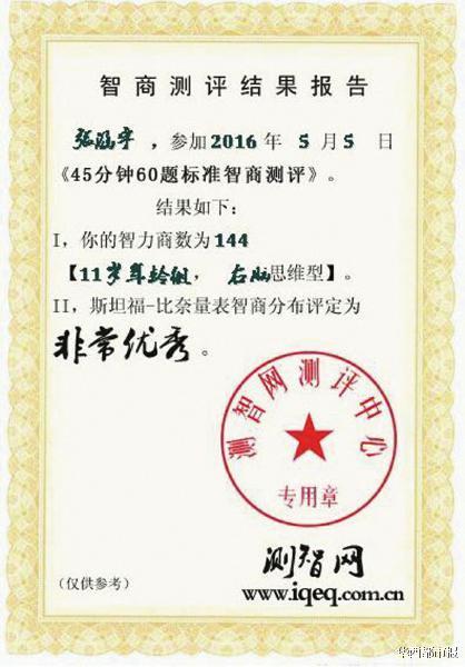 测试证书显示,她的智商高达144