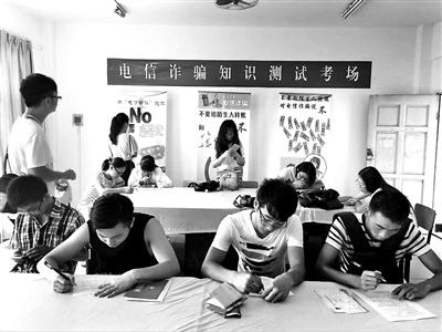 高校成电信诈骗高发区 各地对新生加强“防骗”教育 高校成电信诈骗高发区 各地对新生加强“防骗”教育