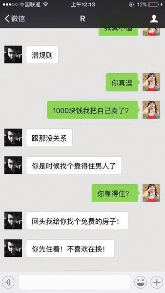 女子欲退租房定金遭中介骚扰 要求“潜规则” 女子欲退租房定金遭中介骚扰 要求“潜规则”