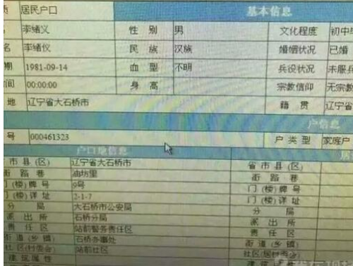 图为嫌疑人资料。