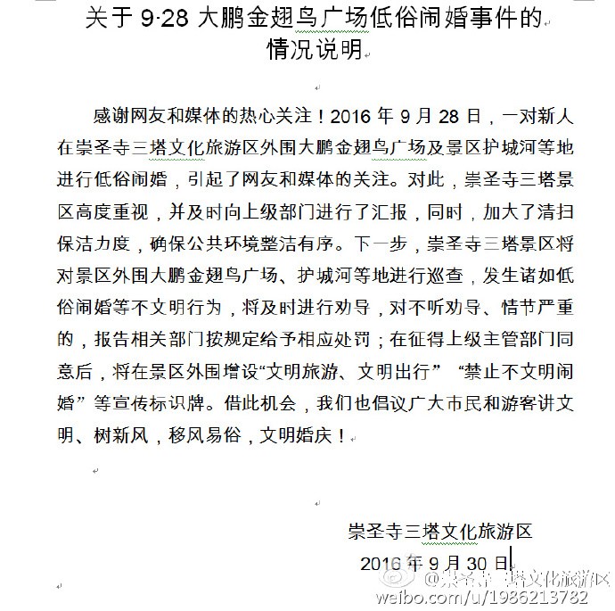 大理崇圣寺三塔回应景区外低俗闹婚:将对外围巡查 大理崇圣寺三塔回应景区外低俗闹婚:将对外围巡查